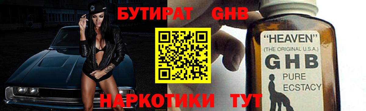 Бутират жидкий экстази Ставрополь
