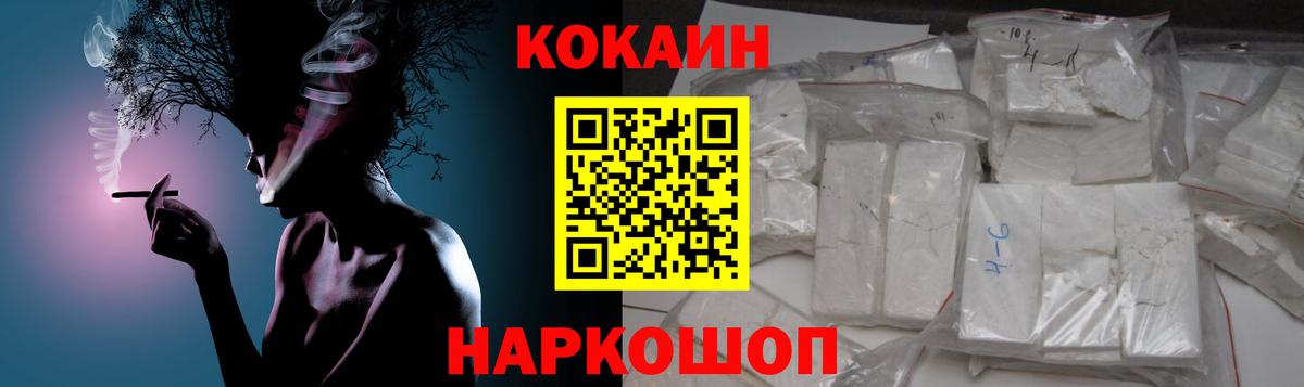 КОКАИН FishScale Ставрополь