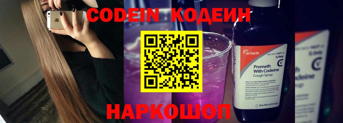 Ставрополь  Codein напиток Lean (лин)  Кодеин напиток Lean (лин)  Вход с VPN 