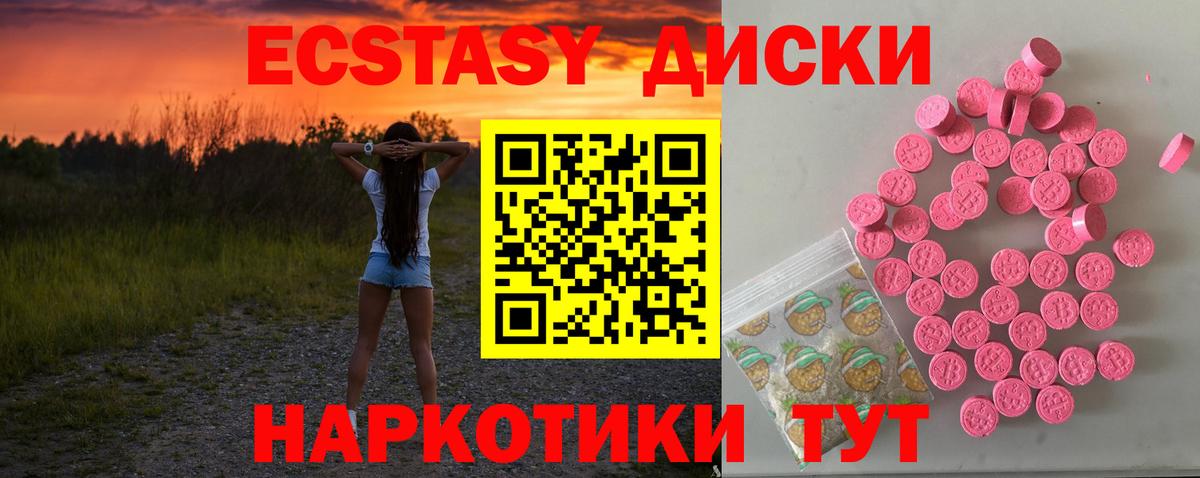 ЭКСТАЗИ диски Ставрополь