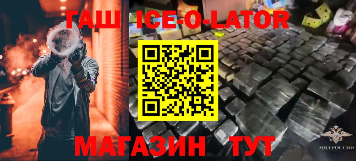 Гашиш гашик Ставрополь