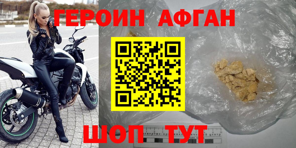 ГЕРОИН афганец Ставрополь