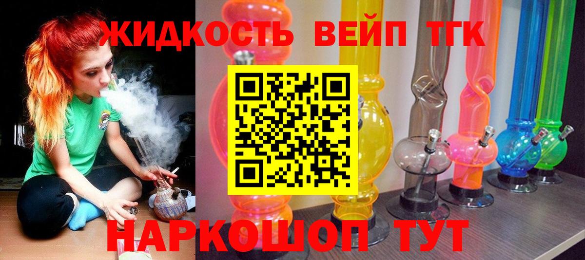Дистиллят ТГК вейп с тгк Ставрополь